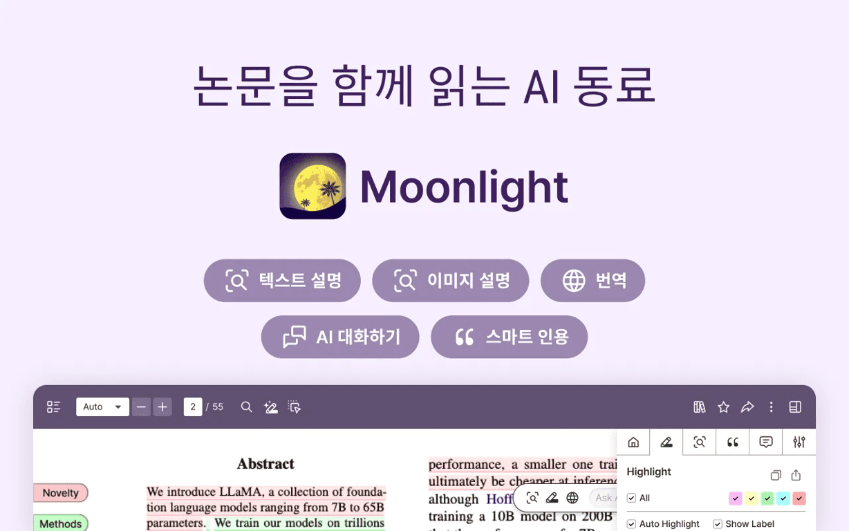 Moonlight: 연구자들을 위한 논문 AI PDF 뷰어